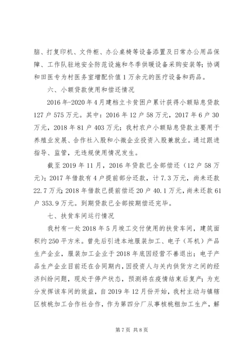 近期脱贫攻坚阶段性重点工作开展情况汇报.docx