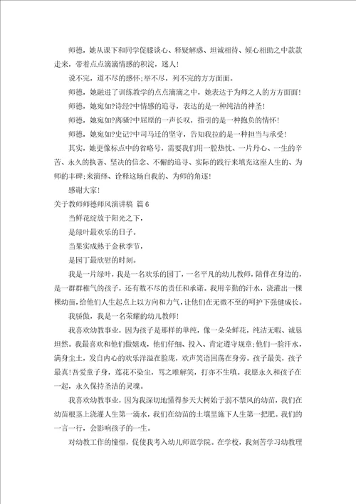 教师师德师风演讲稿汇编16篇