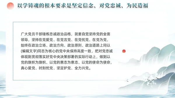 水彩水墨以学铸魂固本培元夯基础主题教育党课ppt党建