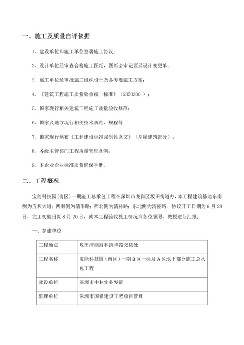 经典建筑综合重点工程竣工全面验收综合报告.docx