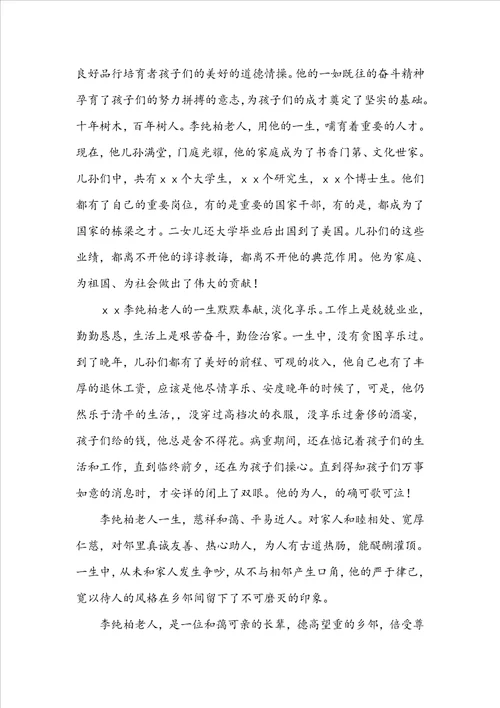 退休教师追悼词