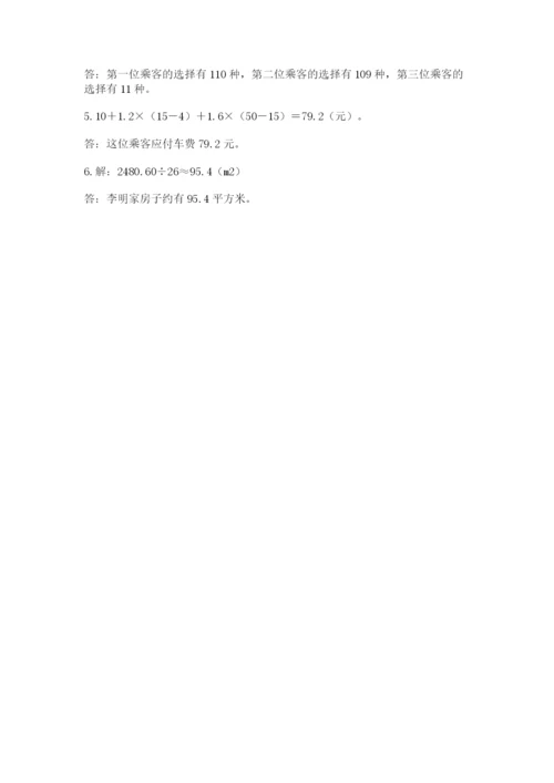 2022人教版五年级上册数学期末测试卷ab卷.docx