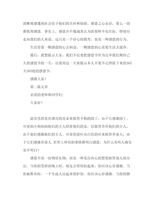 精编感恩生活范本参考发言稿.docx