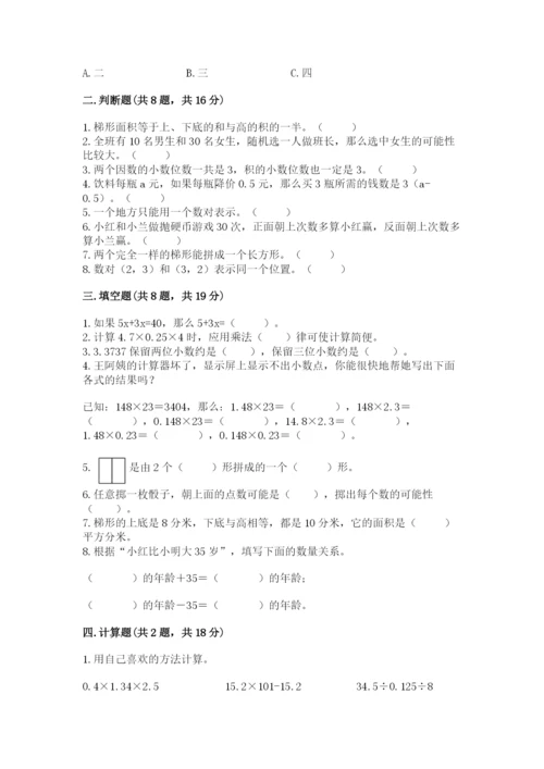 小学五年级上册数学期末测试卷含完整答案【考点梳理】.docx
