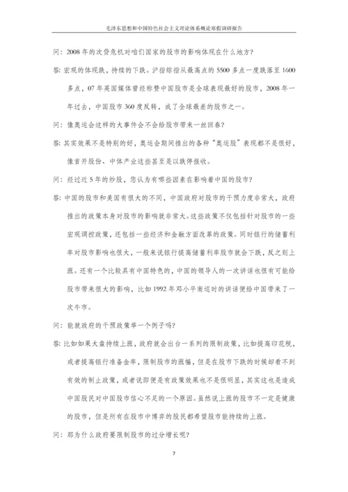 基于基层股民调查的中国股市影响因素调研报告论文.docx