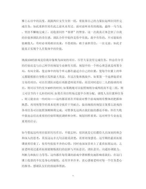 精编关于素质拓展心得体会范文5篇.docx