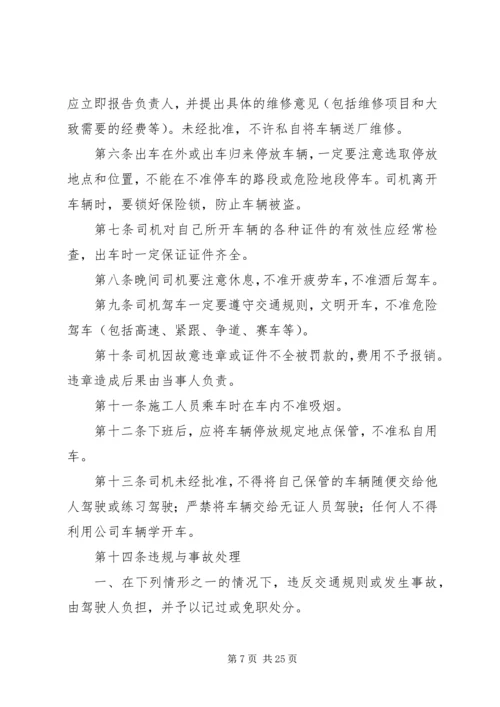 运输车辆管理制度.docx