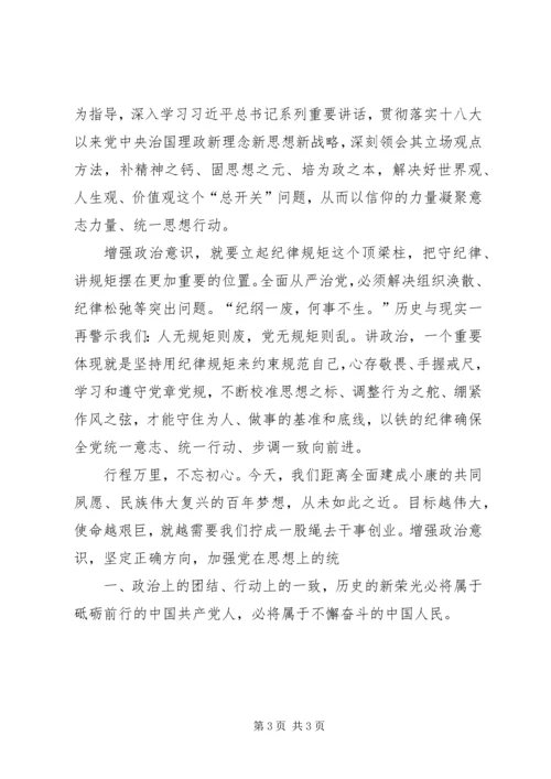 强化政治意识心得体会.docx