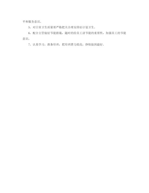 精编之服务员工作计划范本.docx