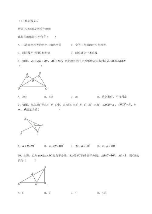 2022年人教版八年级数学上册第十二章全等三角形单元测试试题（含答案解析）.docx