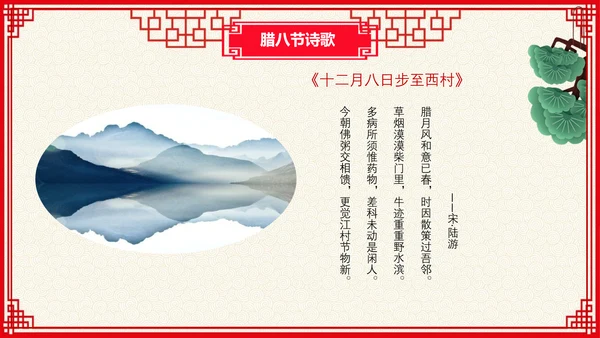 中国红传统节日腊八节PPT教学课件