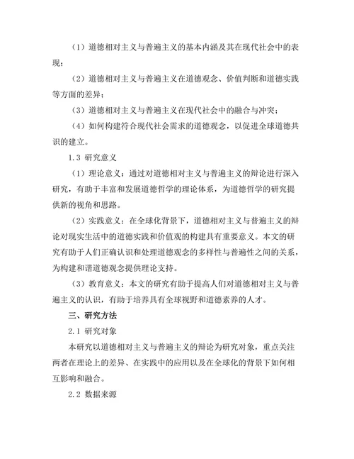 道德相对主义与普遍主义的辩论
