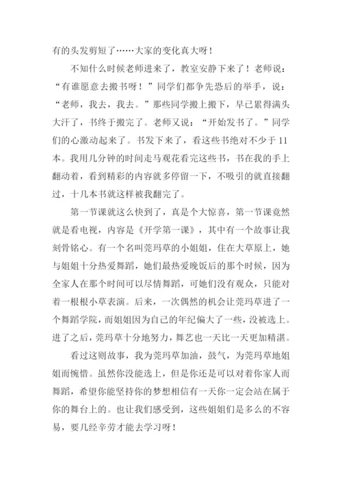 开学第一天作文1000字.docx