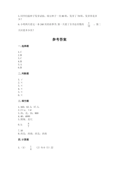 小学数学六年级上册期末卷及参考答案（综合题）.docx