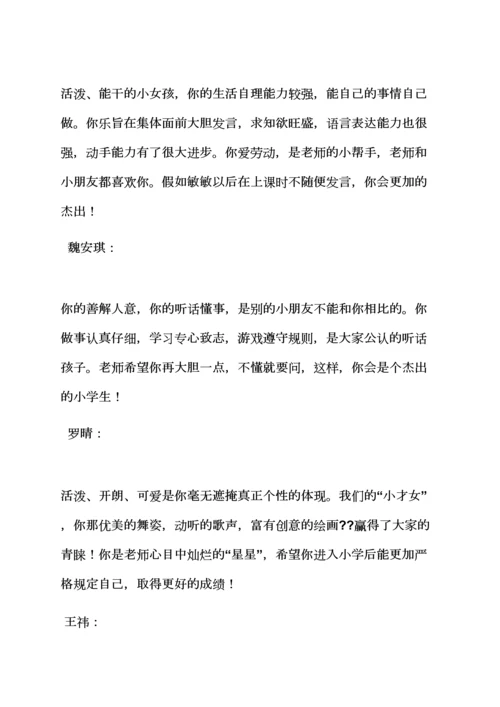 评语大全之大班下学期期末评语.docx