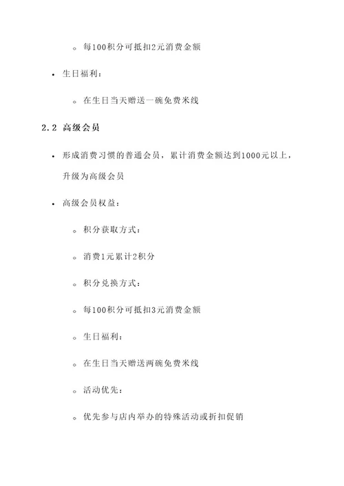 米线店会员营销方案