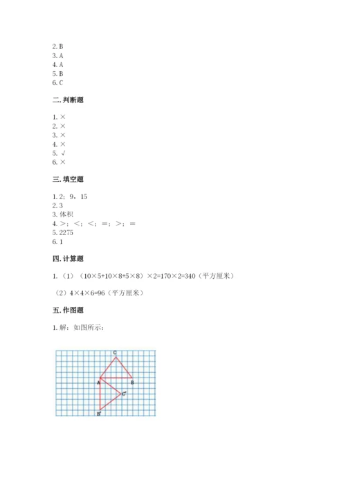 人教版数学五年级下册期末测试卷及参考答案（最新）.docx