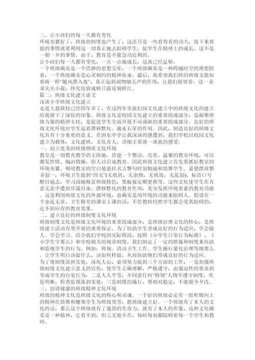 【精编】博学班级文化建设论文精选.docx