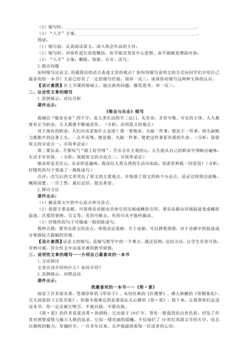 4单元写作 学习缩写【统编九上语文最新教案含说课】