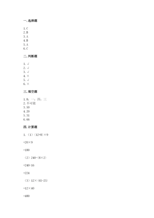 苏教版四年级上册数学期末卷含答案【考试直接用】.docx