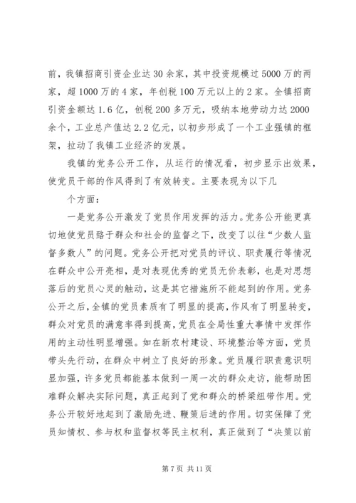 积极推进党务公开切实增强党组织工作的透明度 (2).docx