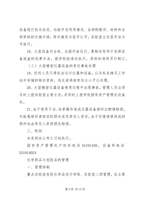 厦门大学现代分析科学教育部重点实验室.docx
