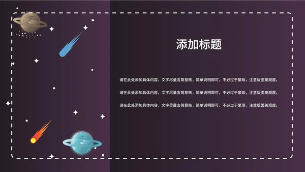 少儿发明发布会ppt模板