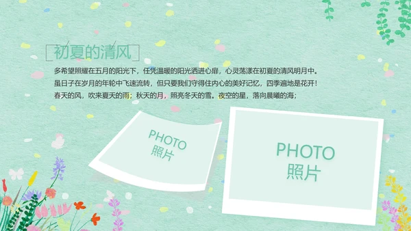 绿色清新幼儿园春天春季旅游相册PPT