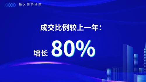披荆斩棘蓝色科技风努力奋斗英雄年会通用PPT模板