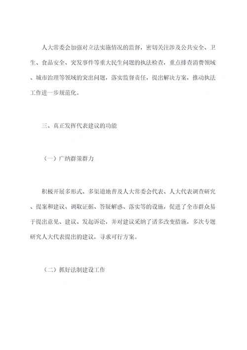 泉州人大工作报告