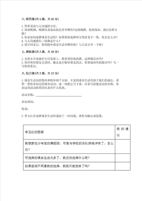 五年级上册道德与法治第一单元面对成长中的新问题测试卷及答案全优