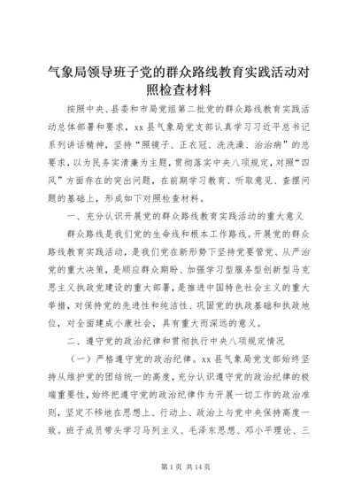 气象局领导班子党的群众路线教育实践活动对照检查材料 (2).docx