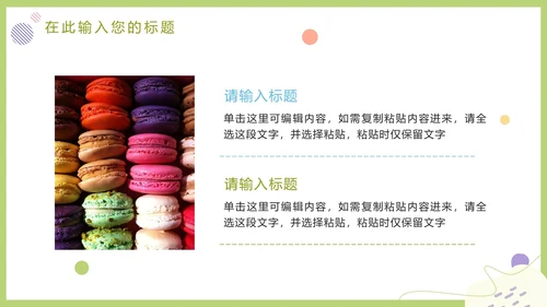 马卡龙色清新甜品美食营销方案PPT模板