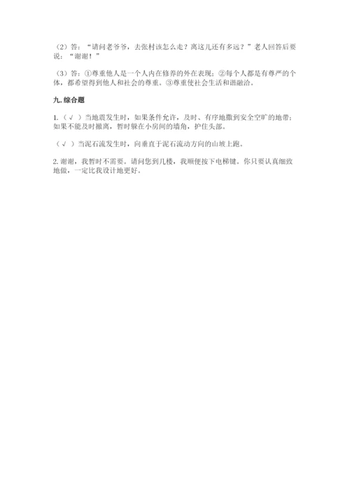 人教部编版六年级下册道德与法治期末测试卷【名校卷】.docx