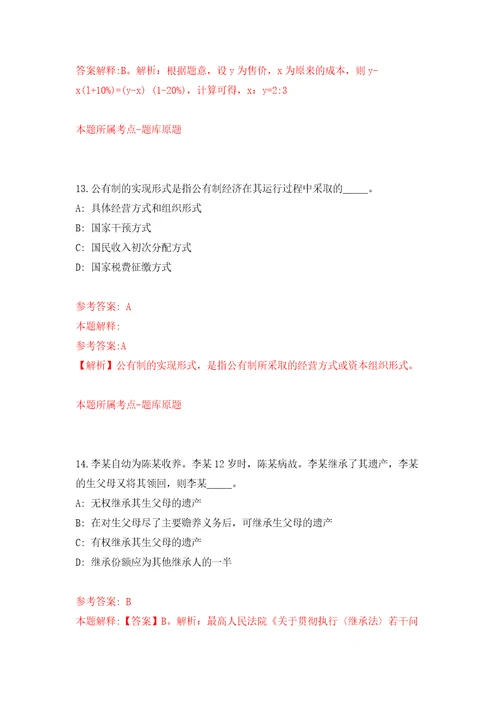 2022年01月河北保定容城县选聘全额事业教师50人练习题及答案第7版