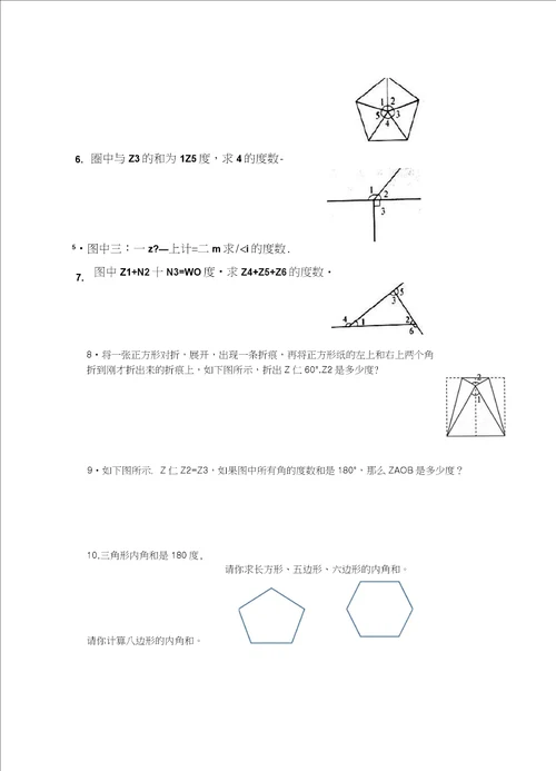 四年级上角的拓展题高