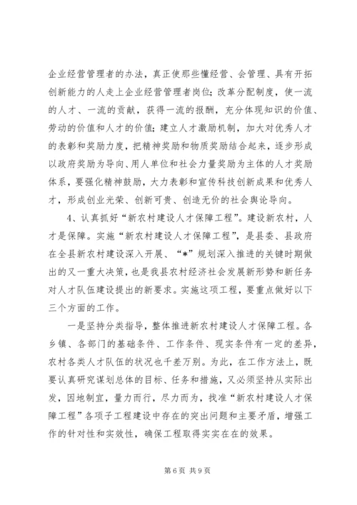 县人才工作会议上的讲话.docx