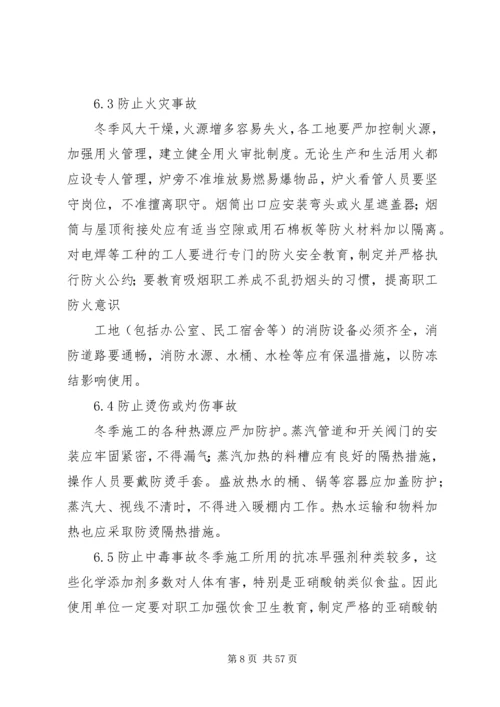 任何可能的紧急情况的处理措施、预案.docx