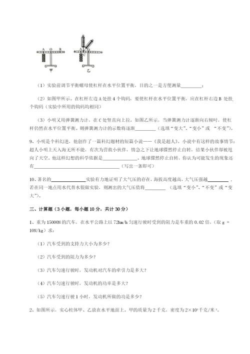 基础强化广东广州市第七中学物理八年级下册期末考试综合训练练习题（解析版）.docx