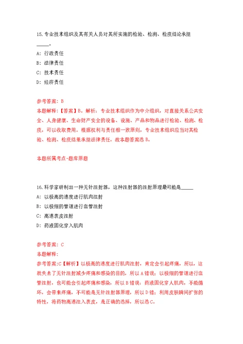 2022年广东江门市江海区实验幼儿园招考聘用合同制教职员工练习题及答案（第4版）