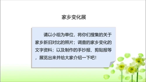 第16课 家乡新变化 课件 人教版道德与法治 二年级上册