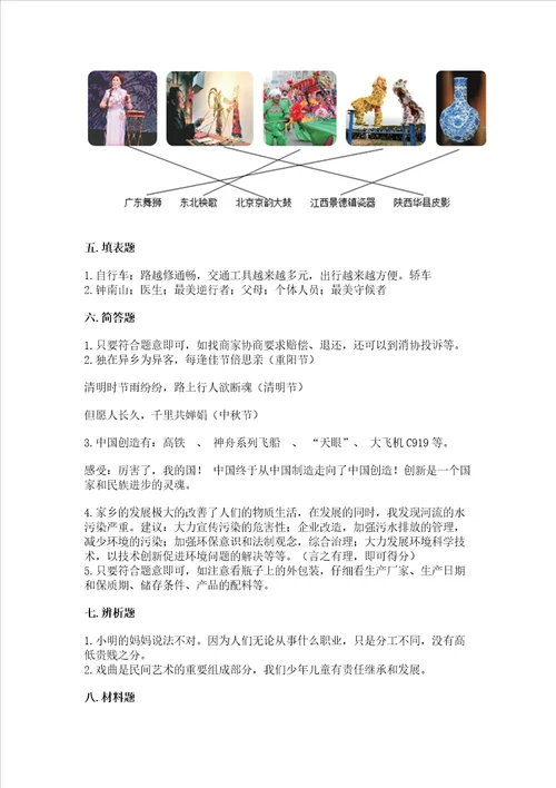 部编版四年级下册道德与法治期末测试卷历年真题