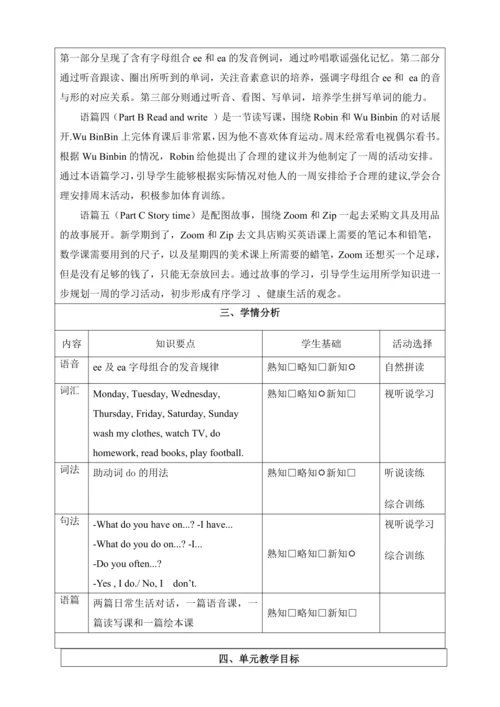 Unit 2 My week 大单元整体教学设计（4个课时）