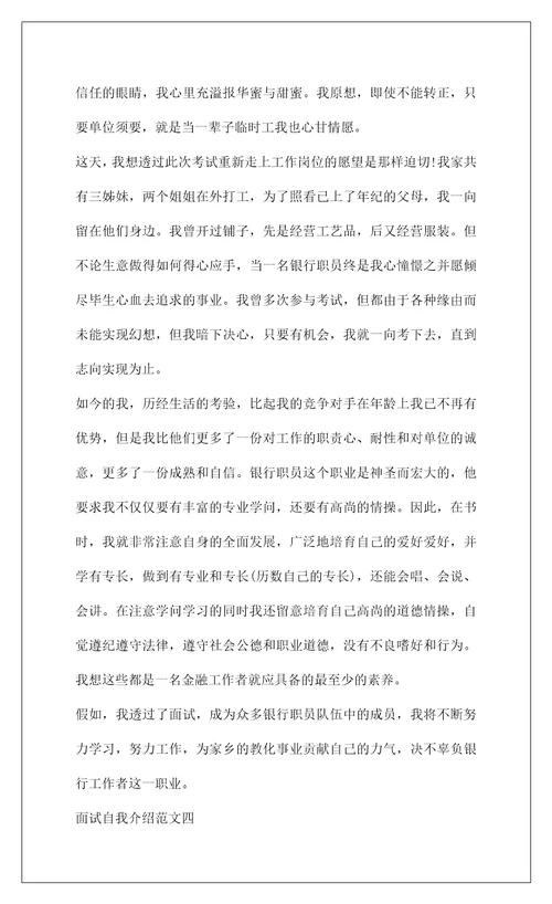 2022面试自我介绍