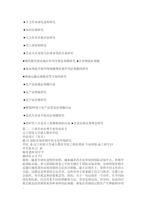 【精编】工商企业管理论文精选.docx