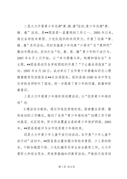 全市关心下一代工作先进集体推荐材料.docx