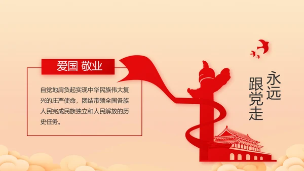 喜迎中秋国庆节主题班会动态PPT模板