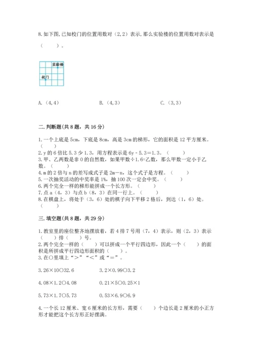 人教版五年级上册数学期末测试卷带答案（基础题）.docx