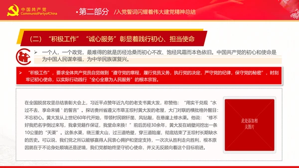 党史教育从入党誓词中感悟建党精神微党课PPT