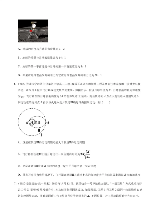 高考物理必备必刷18 万有引力定律的应用原卷版全国通用